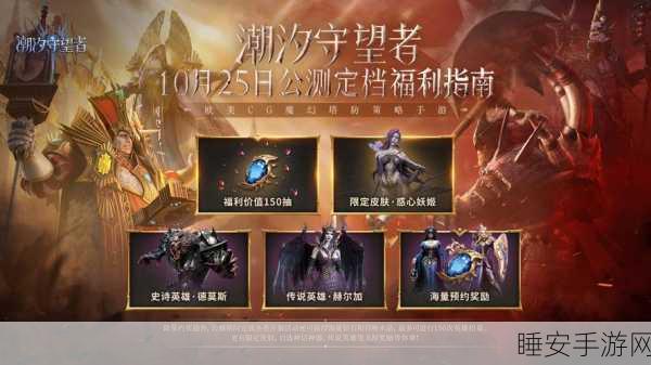 2025潮汐守望者海域争霸赛,蛇年策略全解析,称霸蔚蓝海域!