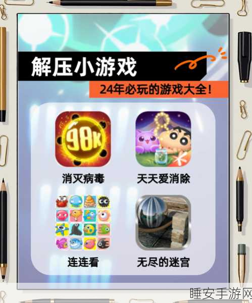 全新解压神器来袭!最新版解压小游戏下载指南