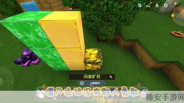 迷你世界探秘,闪金矿石的高效采集与制作攻略