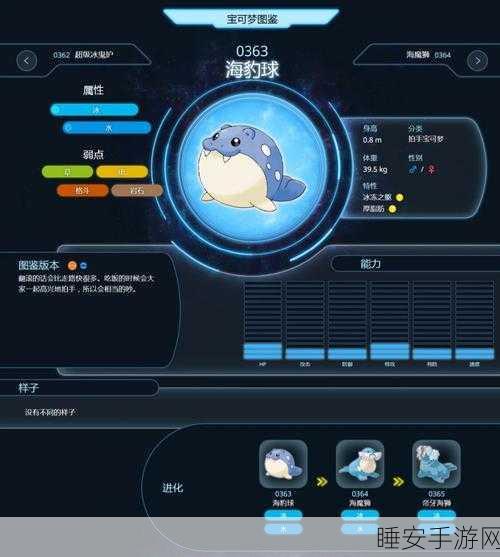 口袋妖怪复刻,海豹球竞技场性格优选与特性深度剖析