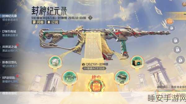 CF手游新年激战,武器大师终极攻略,解锁上分神器与实战技巧