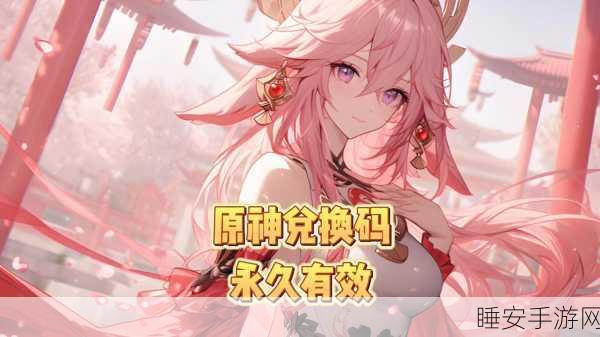 原神玩家必看！揭秘迫近的客星兑换码获取攻略及活动细节