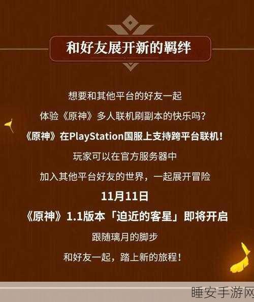 原神玩家必看!揭秘迫近的客星兑换码获取攻略及活动细节