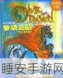 航海奇遇!黎明之海幽灵船长挑战赛,解锁全新冒险征程