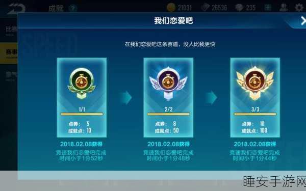 QQ飞车手游,恋爱地图赛道攻略大揭秘,解锁我们恋爱吧极致跑法