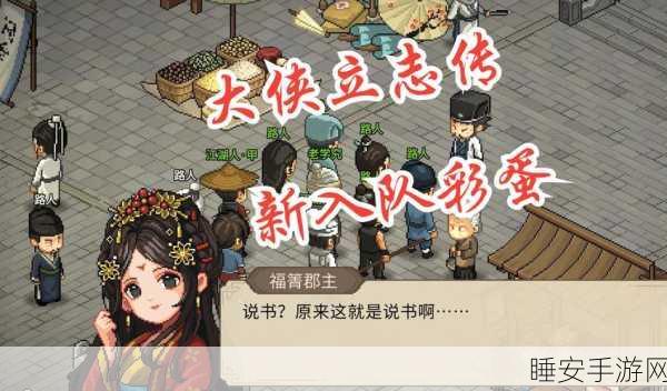 大侠立志传,揭秘走失孩童任务全攻略,助你轻松解救失踪儿童!