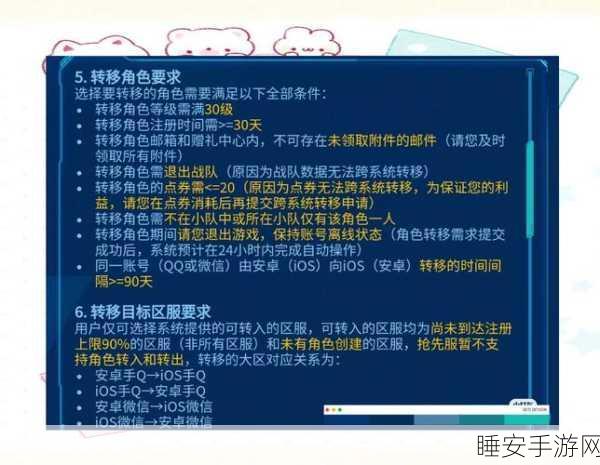 王者荣耀转区全攻略，揭秘免费转区方法与实战技巧