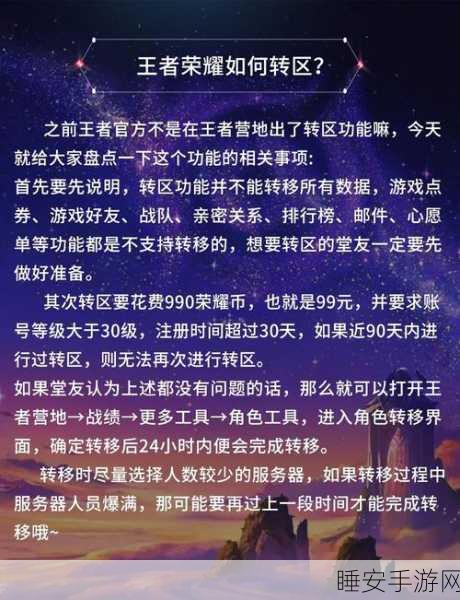 王者荣耀转区全攻略,揭秘免费转区方法与实战技巧