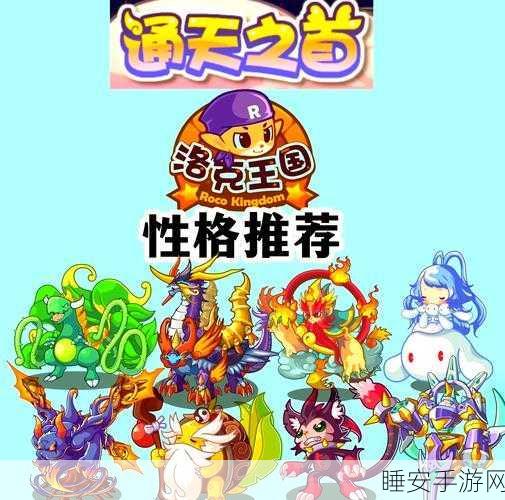 洛克王国,小天马捕捉秘籍大公开,开启梦幻宠物探险之旅