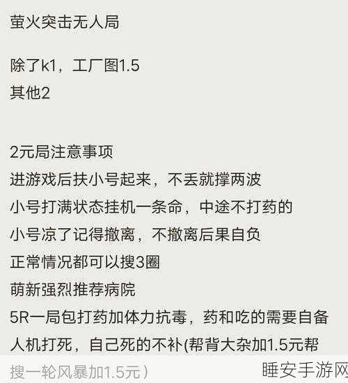 萤火突击,赏金币极速获取秘籍,揭秘高效刷币实战技巧