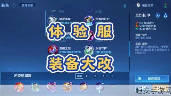 王者荣耀体验服深度解析，阵营差异与战术布局揭秘