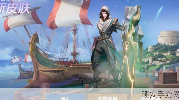 王者荣耀，刘备异域游侠皮肤限时抢购全攻略，解锁独特技能特效！