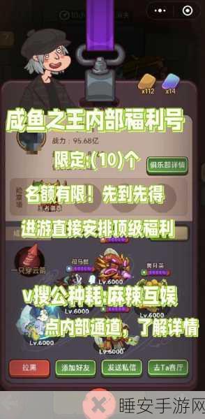 咸鱼之王神杯挑战赛第五关深度攻略，揭秘高手轻松通关的绝技与心得