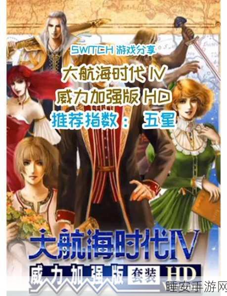 穿越历史浪潮，大航海时代4全新航海图鉴大揭秘