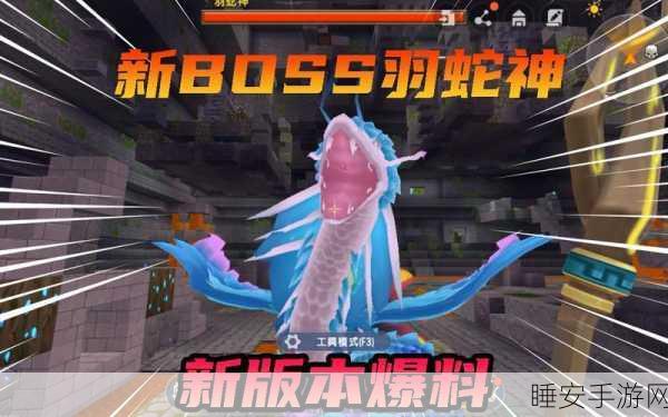 探秘迷你世界，解锁羽蛇神寻觅之旅全攻略