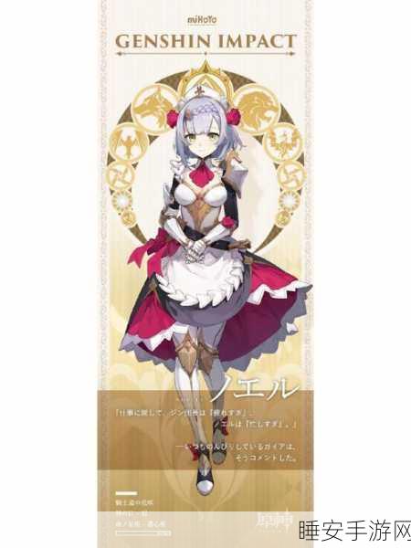 深度解析，原神诺艾尔元素精通效果全揭秘