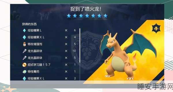 喷火龙巅峰之战,揭秘宝可梦朱紫中获取最强喷火龙的终极攻略