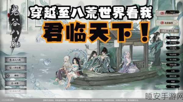 鬼谷八荒拍卖会抢购攻略,掌握技巧,赢在起跑线
