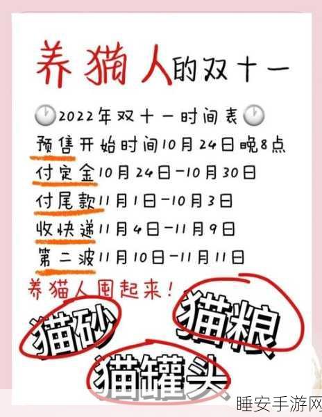 淘宝双十一养猫大战，趣味小游戏背后的购物狂欢攻略