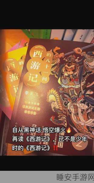 手游资讯，揭秘西游记孙悟空为何对弼马温称号深恶痛绝？结合手游角色设定深度解析