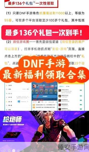DNF手游金秋盛典,超值礼包全攻略,解锁豪华奖励秘籍