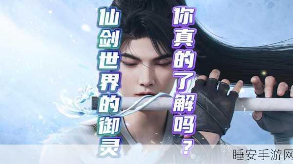 仙剑世界深度攻略，揭秘幻魅残卷终极战力提升法