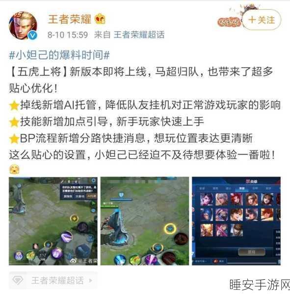 王者荣耀AI托管功能全解析，轻松应对挂机队友，提升对局胜率！