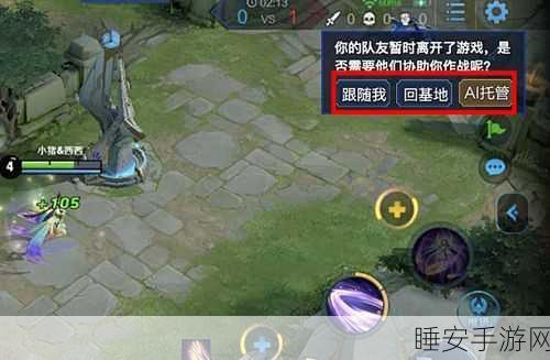 王者荣耀AI托管功能全解析,轻松应对挂机队友,提升对局胜率!