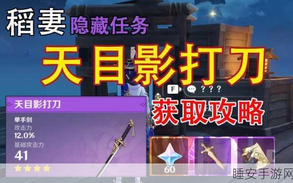 原神天目刀武器获取全攻略，详细步骤与高效技巧揭秘