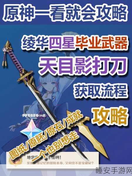 原神天目刀武器获取全攻略,详细步骤与高效技巧揭秘