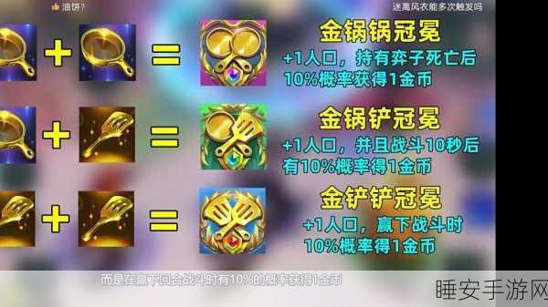 探秘龙之秘宝，金铲铲冠冕是否潜藏其中？