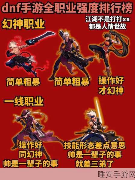 DNF职业大揭秘，谁是轻松刷图的无冕之王？