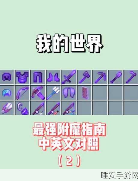 我的世界手机版武器无限耐久秘籍，打造不败战士的终极攻略