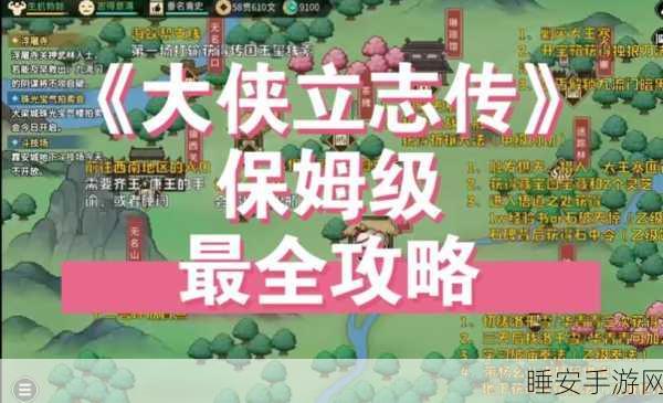 大侠立志传,绝技速成秘籍!全面解析技能提升攻略