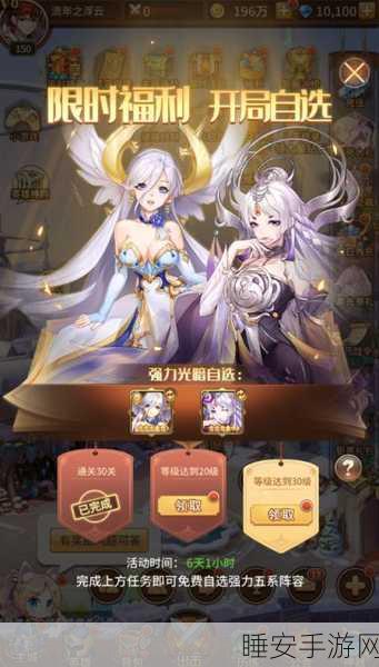 闪烁之光福利版震撼上线，深度解析这款放置休闲策略手游的魅力