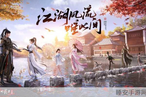 天涯明月刀手游伴侣系统上线，携手情缘共闯江湖！