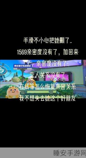 蛋仔派对深度解析，揭秘亲密度四级达成攻略