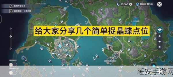 原神晶蝶晶核全攻略，高效采集路线与位置揭秘