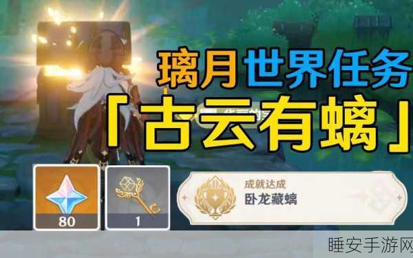 原神深度攻略，揭秘古人有螭碎片高效获取途径