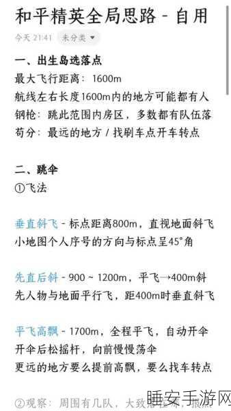 和平精英语言文字设置全攻略,解锁游戏沟通新境界