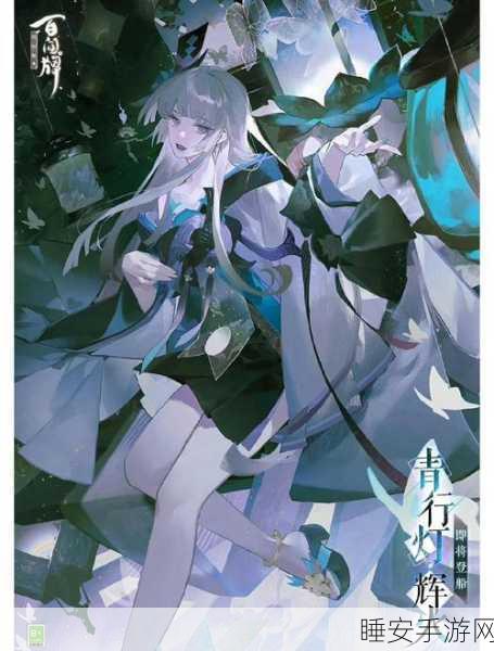 阴阳师高手揭秘，青行灯副本10层速通攻略，解锁青灯百物语深层秘境