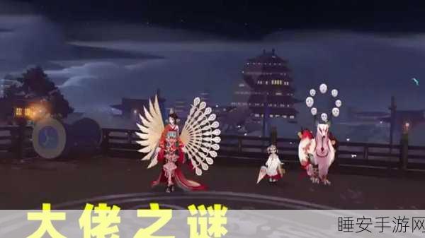 阴阳师秘闻大赛，饿鬼封印记震撼来袭，探索未知封印之谜
