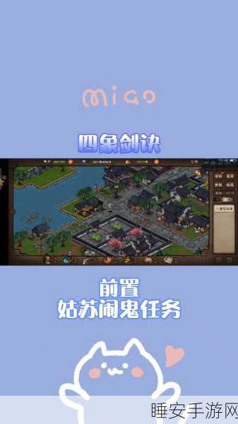 烟雨江湖，姑苏弟子双蝶探秘之旅