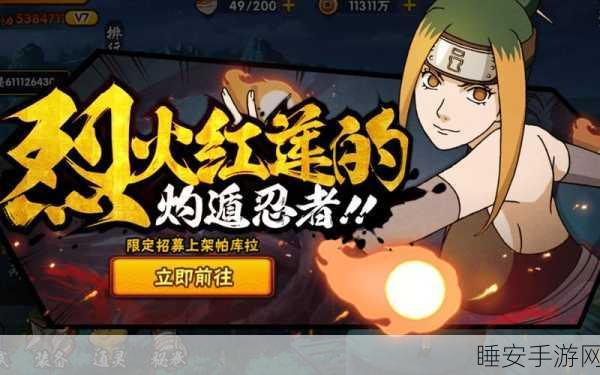 火影忍者手游震撼更新,帕库拉新角色深度剖析及实战策略