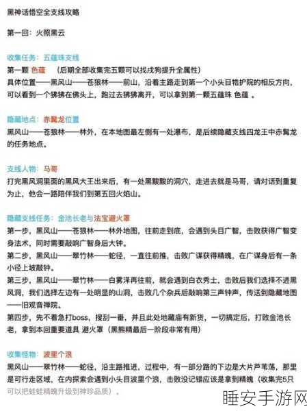 黑神话,悟空速通攻略大揭秘,四十一难情深不寿成就全解析