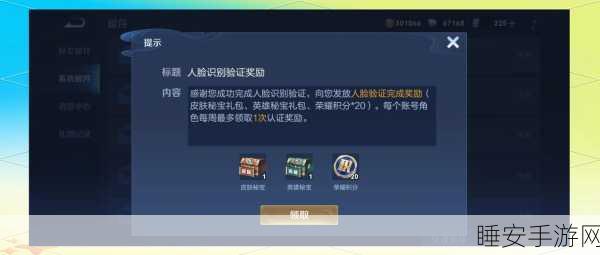 王者荣耀,解锁人脸识别验证,赢取独家游戏好礼全攻略