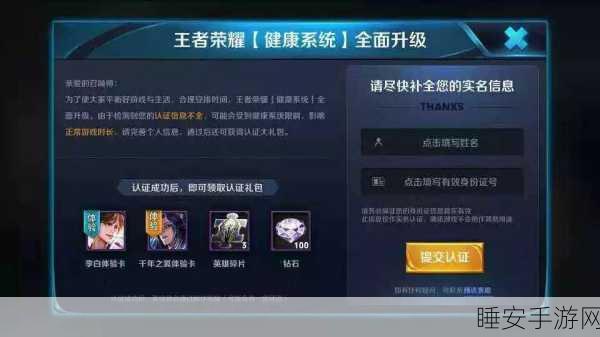 王者荣耀,解锁人脸识别验证,赢取独家游戏好礼全攻略