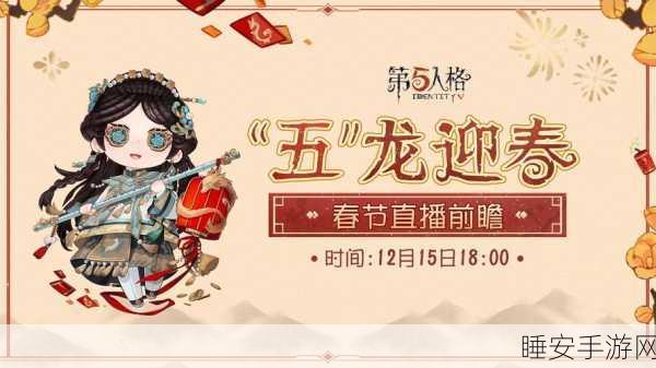 2025年第五人格全新篇章,揭秘年度重磅更新与精彩赛事安排