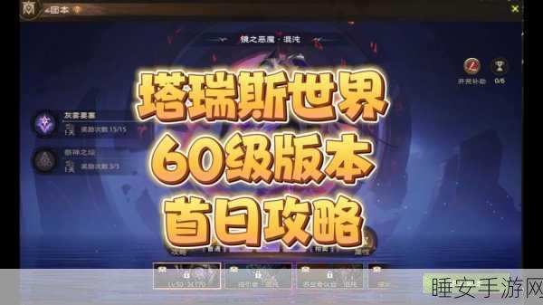 塔瑞斯世界等级飙升全攻略,揭秘高效升级路径与隐藏任务