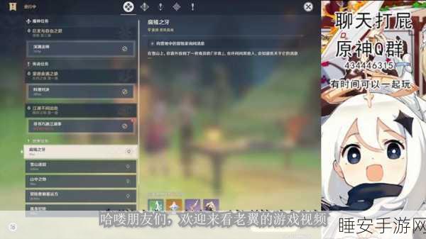原神深度探索,龙牙获取任务全揭秘,雪山愚人众48小时激战挑战